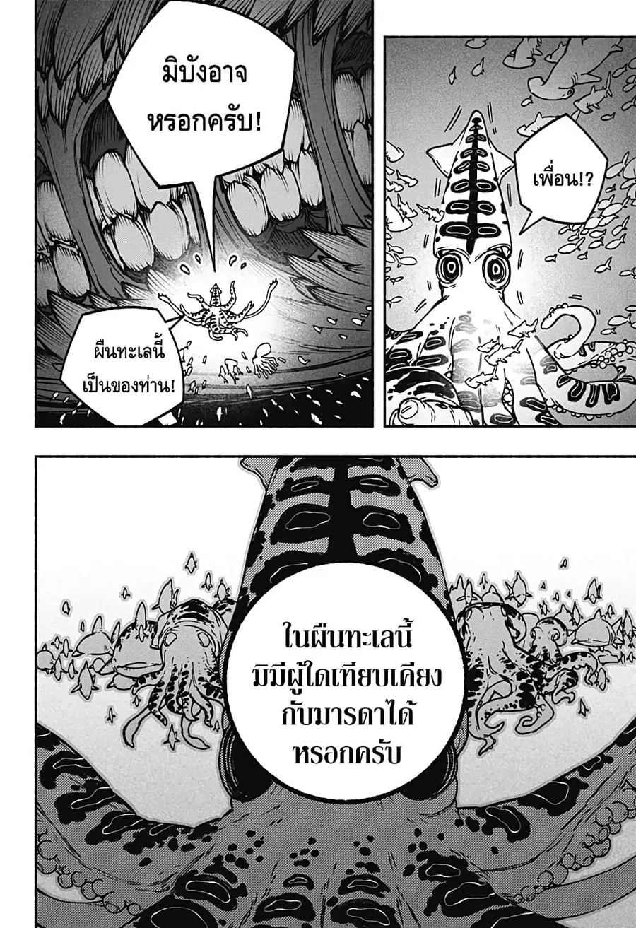 Exorcist wa Otosenai ตอนที่ 14 หน้า 3