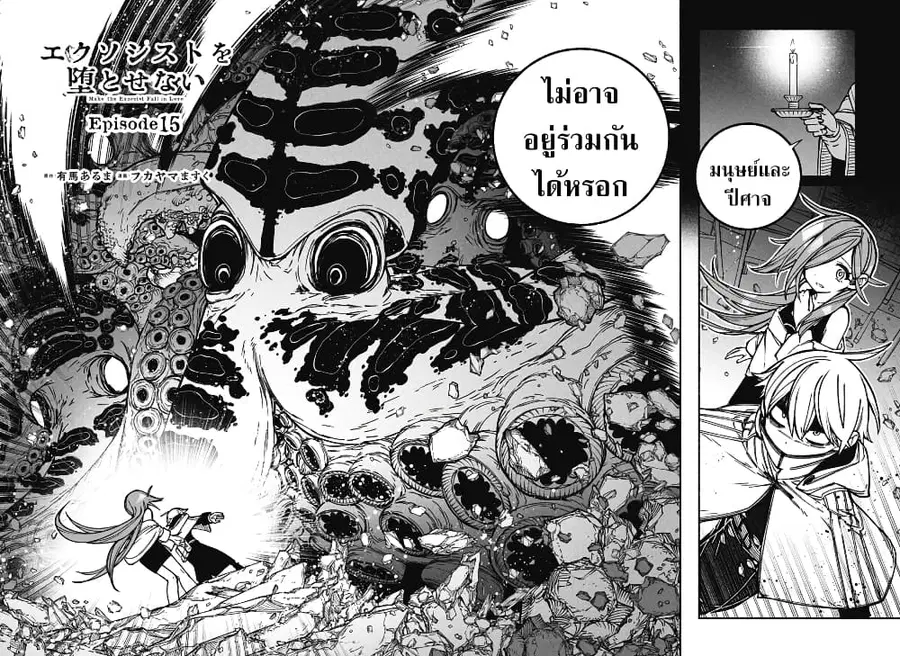 Exorcist wa Otosenai ตอนที่ 15 หน้า 2