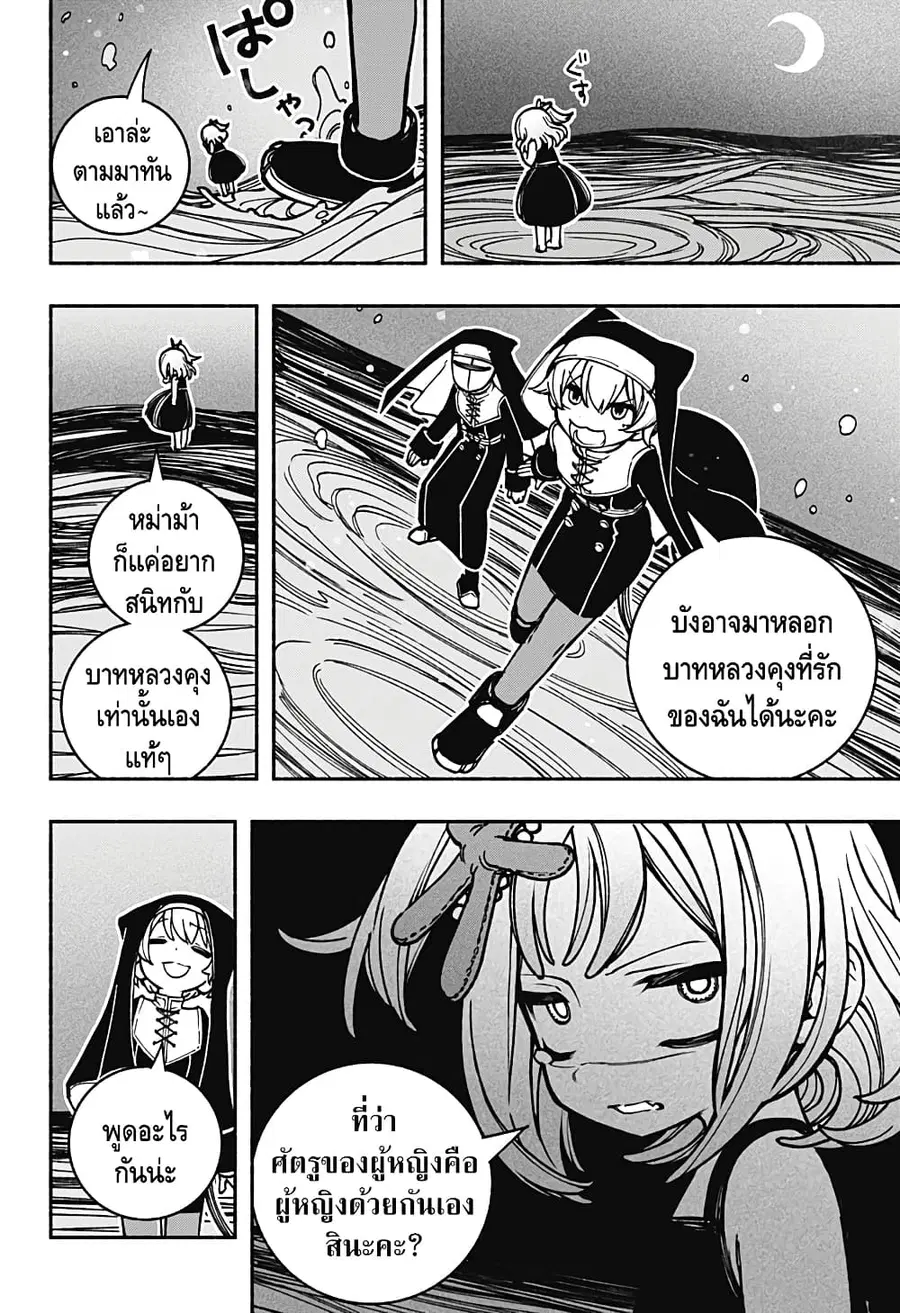 Exorcist wa Otosenai ตอนที่ 15 หน้า 3