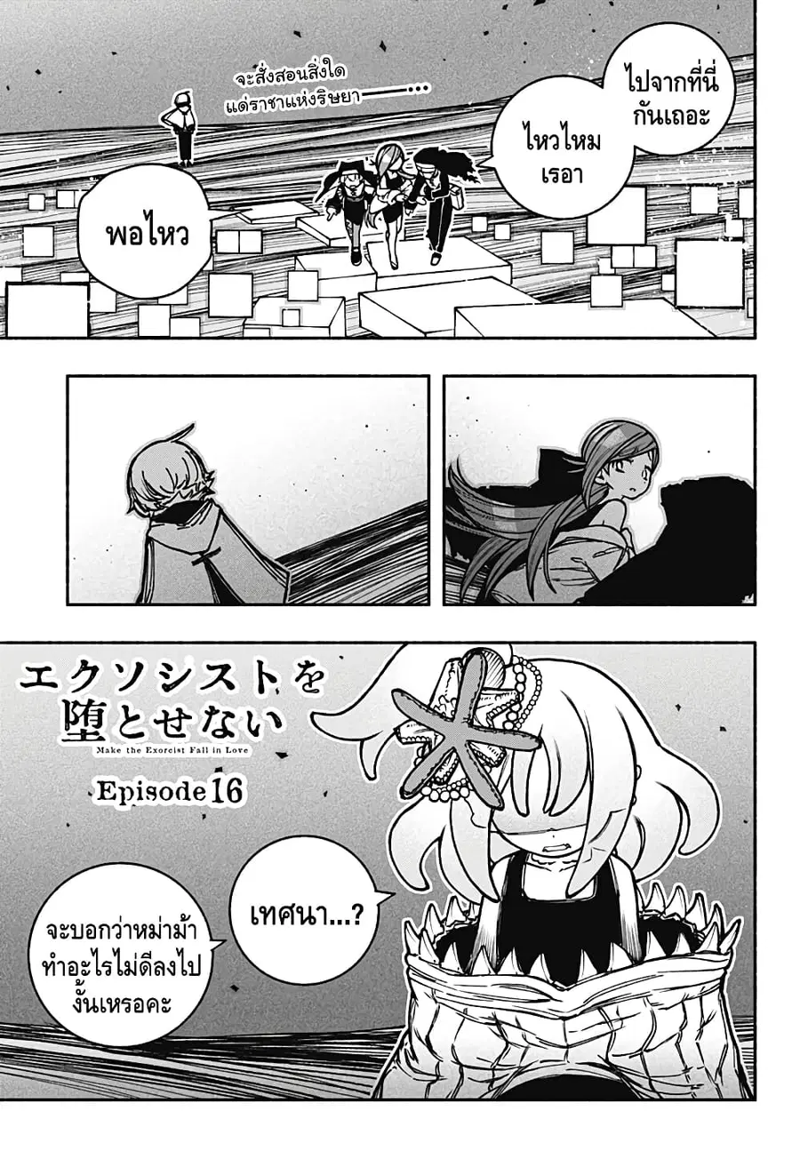 Exorcist wa Otosenai ตอนที่ 16 หน้า 1