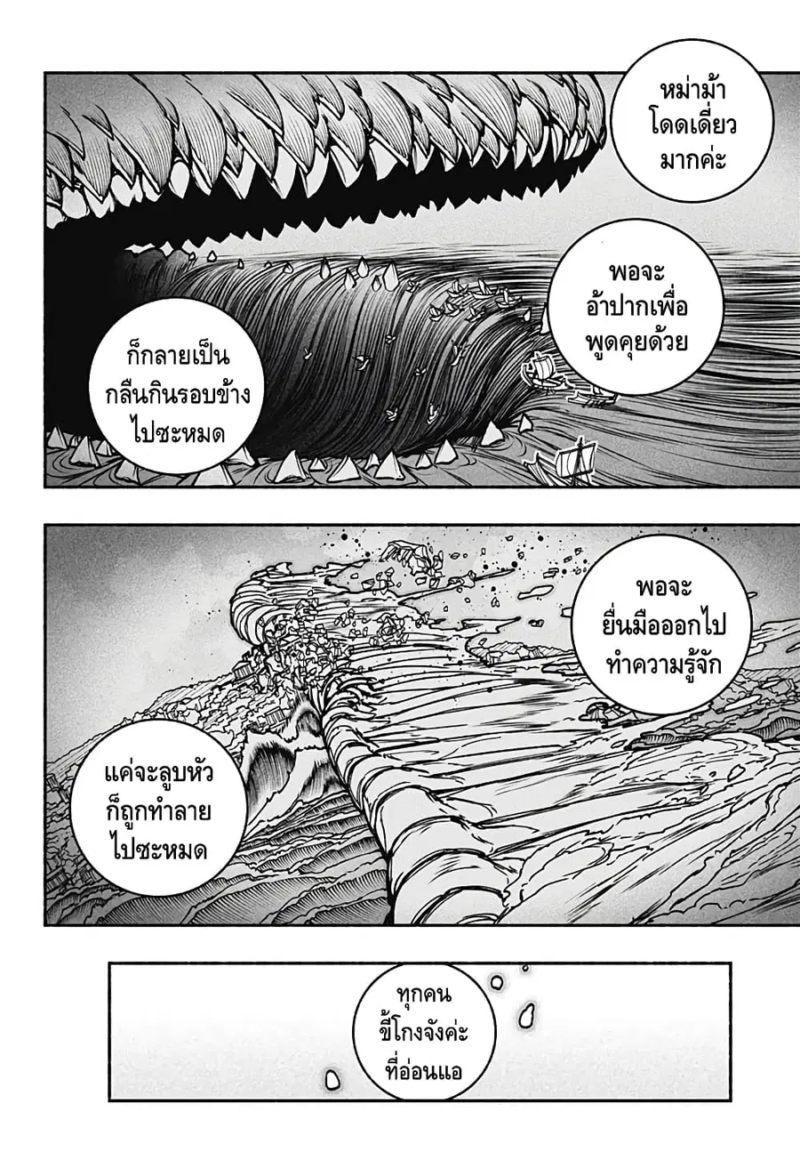 Exorcist wa Otosenai ตอนที่ 16 หน้า 2
