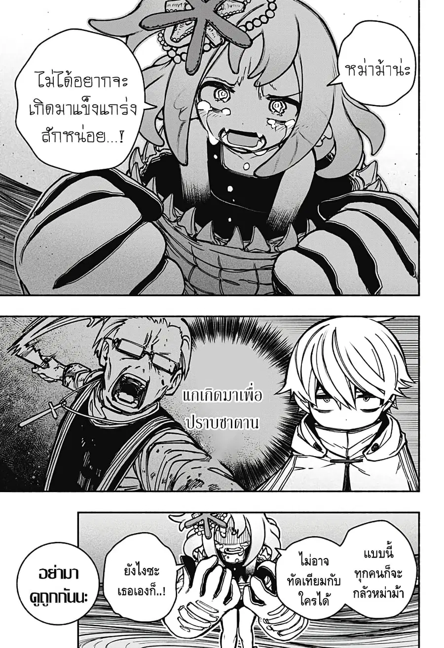 Exorcist wa Otosenai ตอนที่ 16 หน้า 3