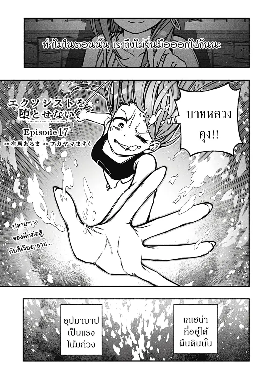 Exorcist wa Otosenai ตอนที่ 17 หน้า 1