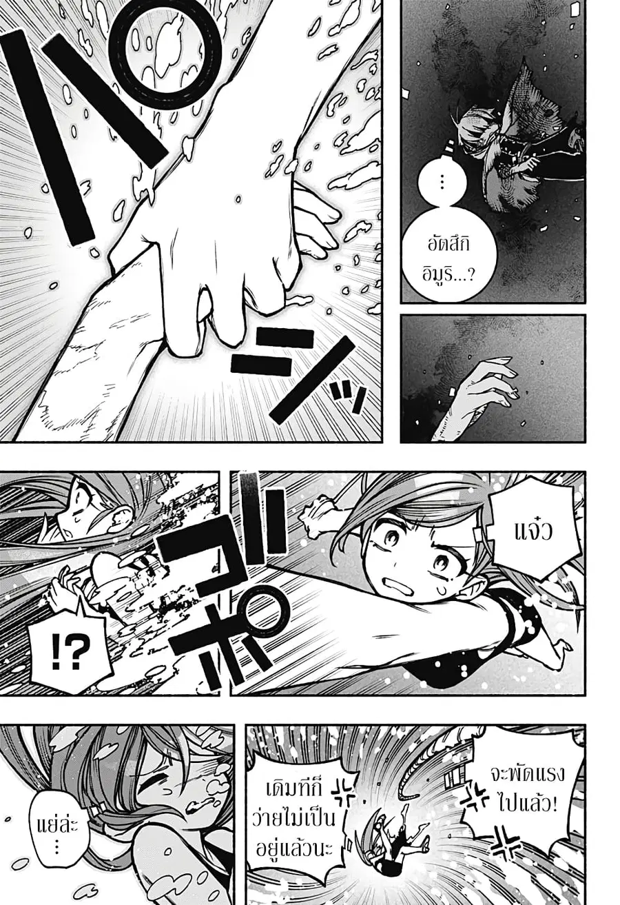 Exorcist wa Otosenai ตอนที่ 17 หน้า 3