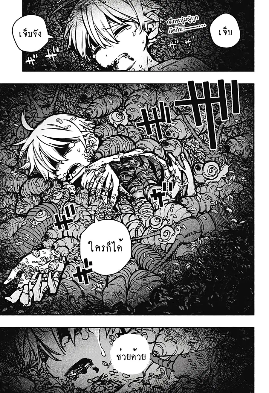 Exorcist wa Otosenai ตอนที่ 18 หน้า 1