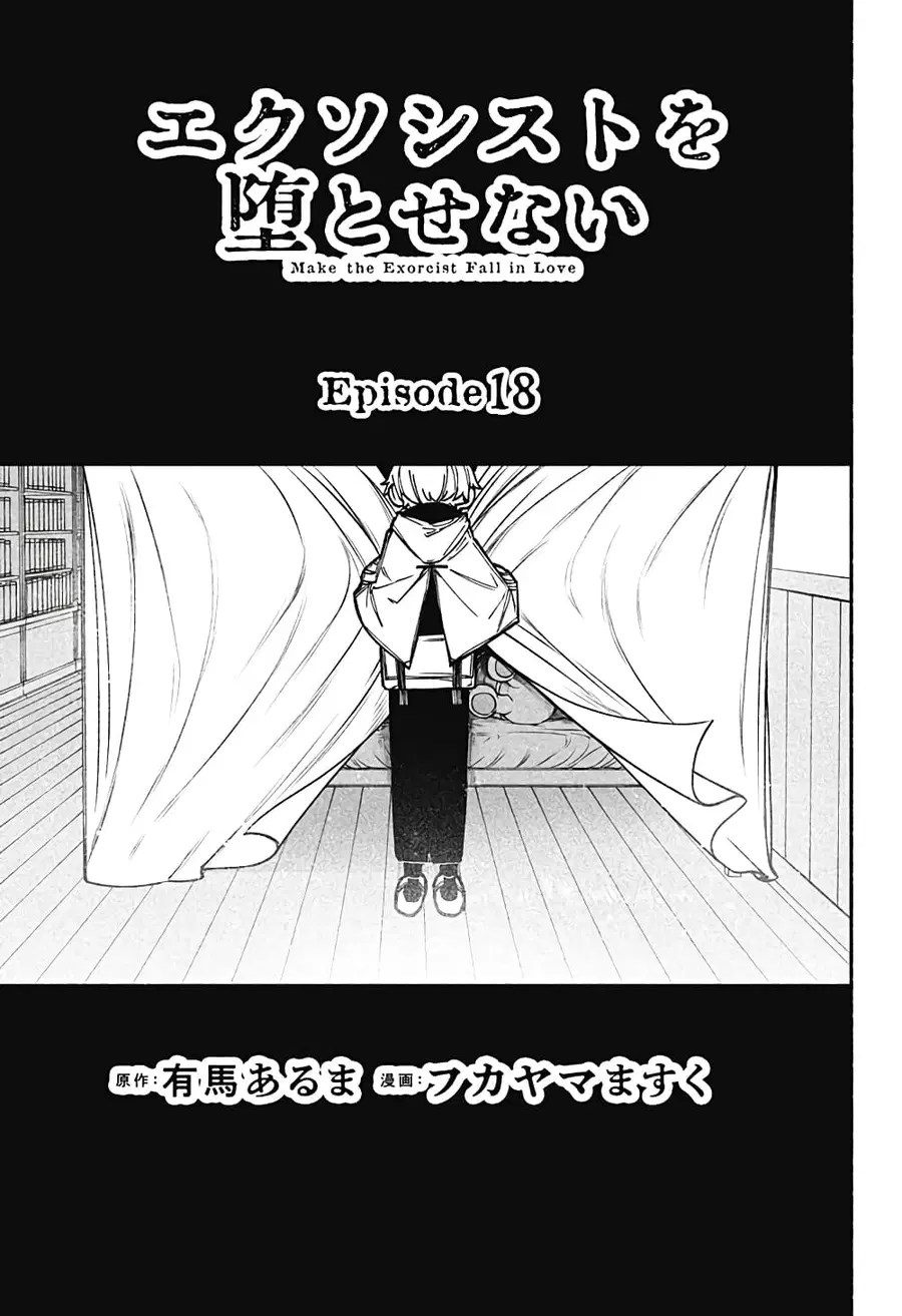 Exorcist wa Otosenai ตอนที่ 18 หน้า 3