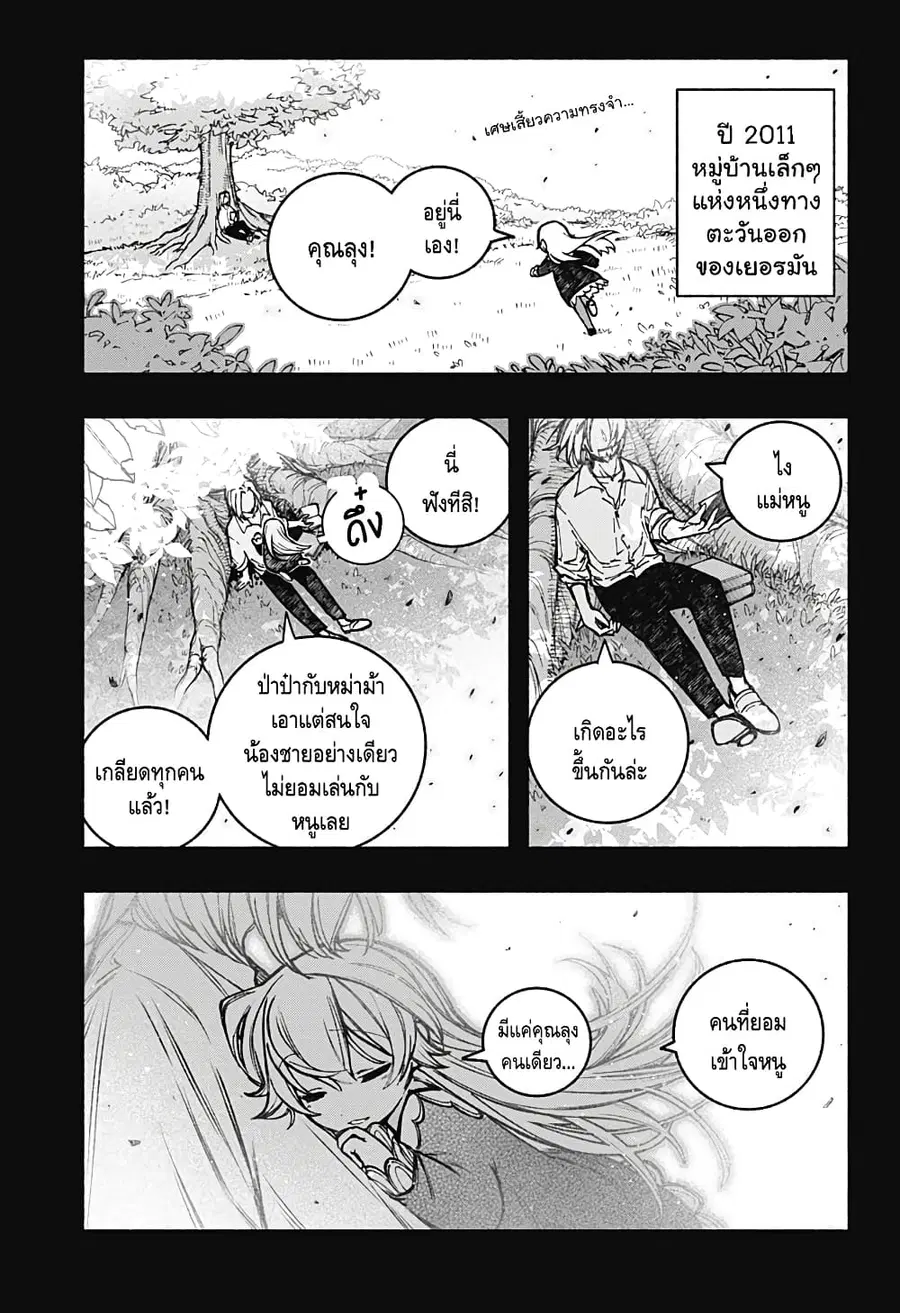 Exorcist wa Otosenai ตอนที่ 19 หน้า 1