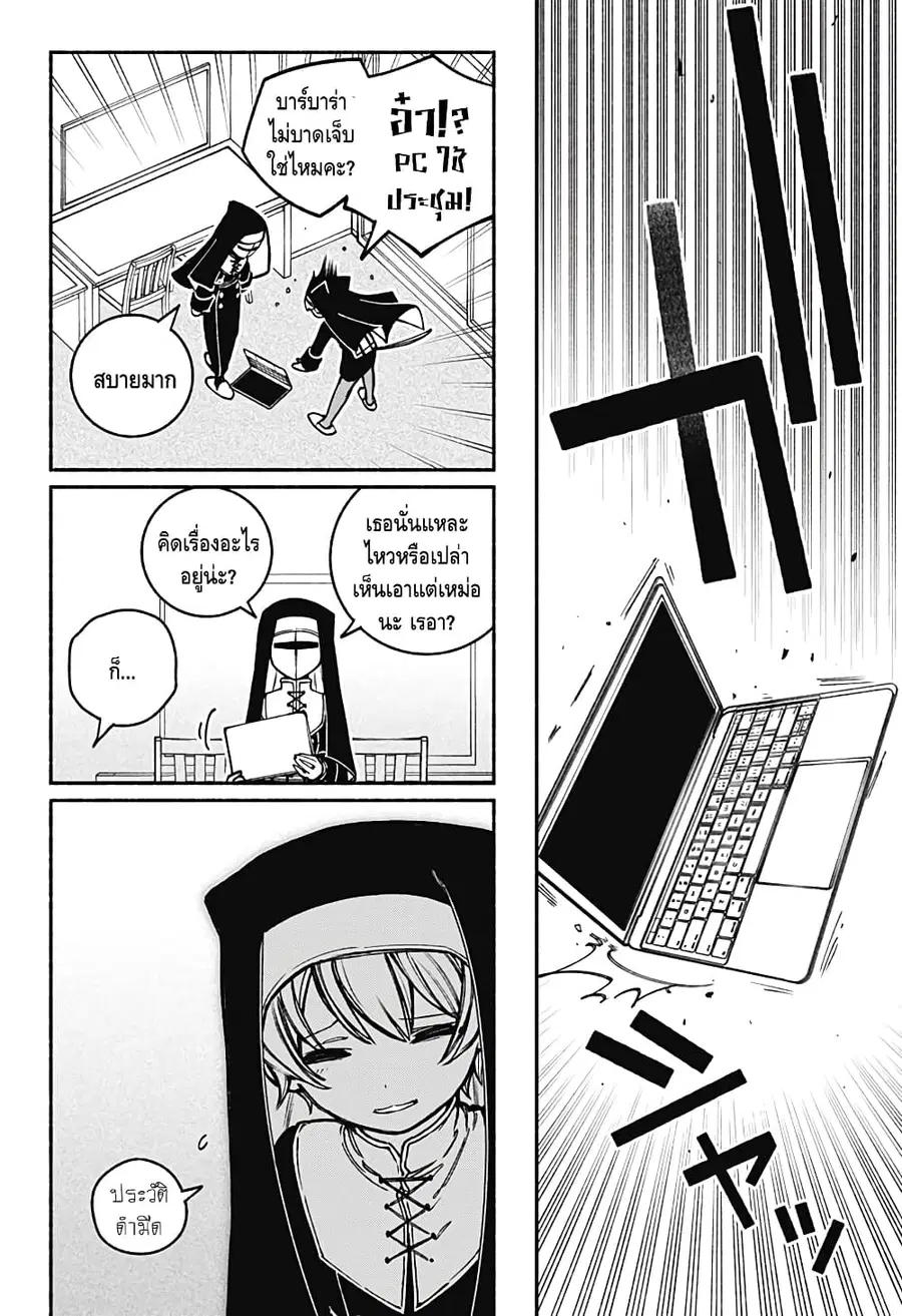 Exorcist wa Otosenai ตอนที่ 19 หน้า 2