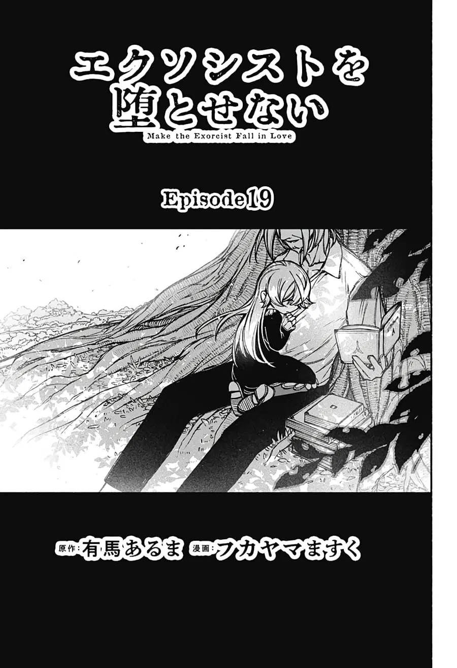 Exorcist wa Otosenai ตอนที่ 19 หน้า 3