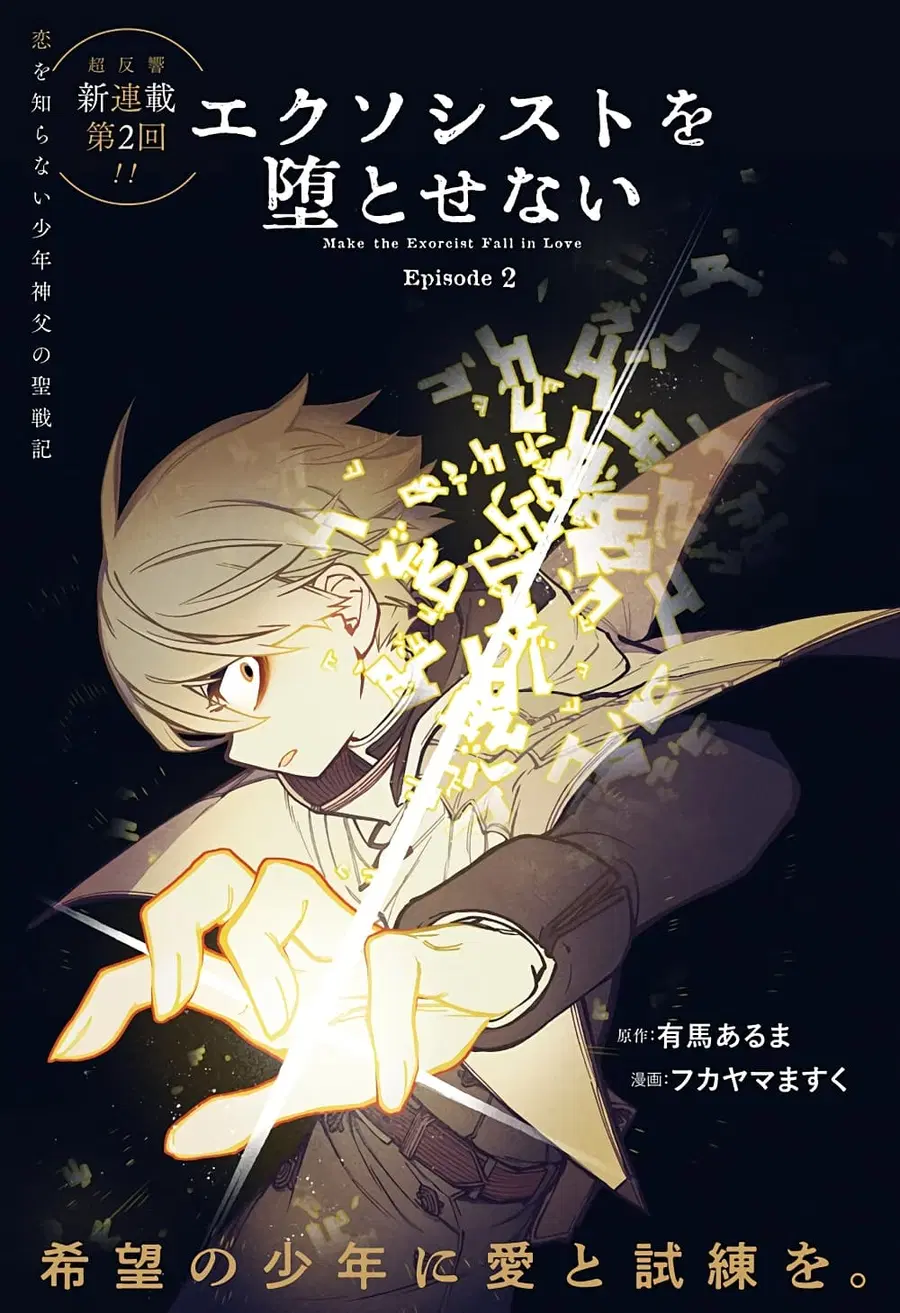 Exorcist wa Otosenai ตอนที่ 2 หน้า 1