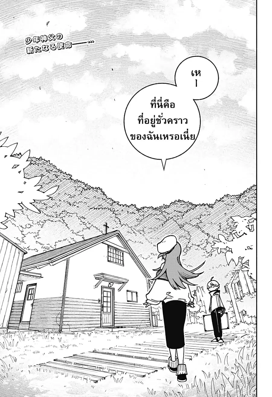 Exorcist wa Otosenai ตอนที่ 2 หน้า 2