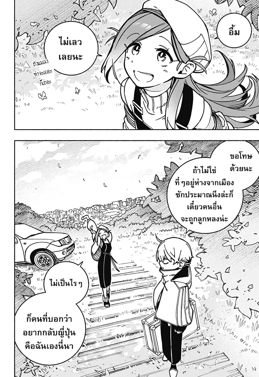 Exorcist wa Otosenai ตอนที่ 2 หน้า 3