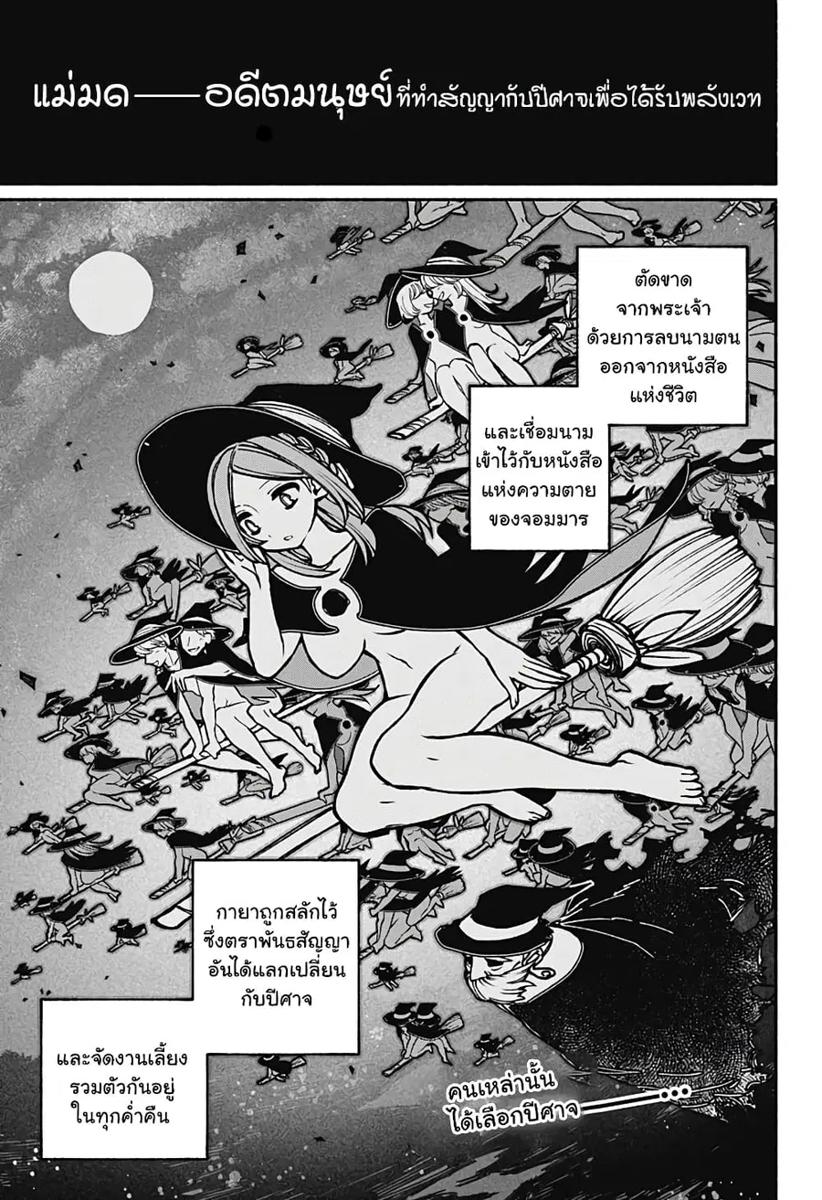 Exorcist wa Otosenai ตอนที่ 20 หน้า 1