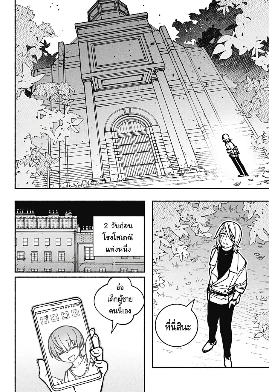 Exorcist wa Otosenai ตอนที่ 20 หน้า 2