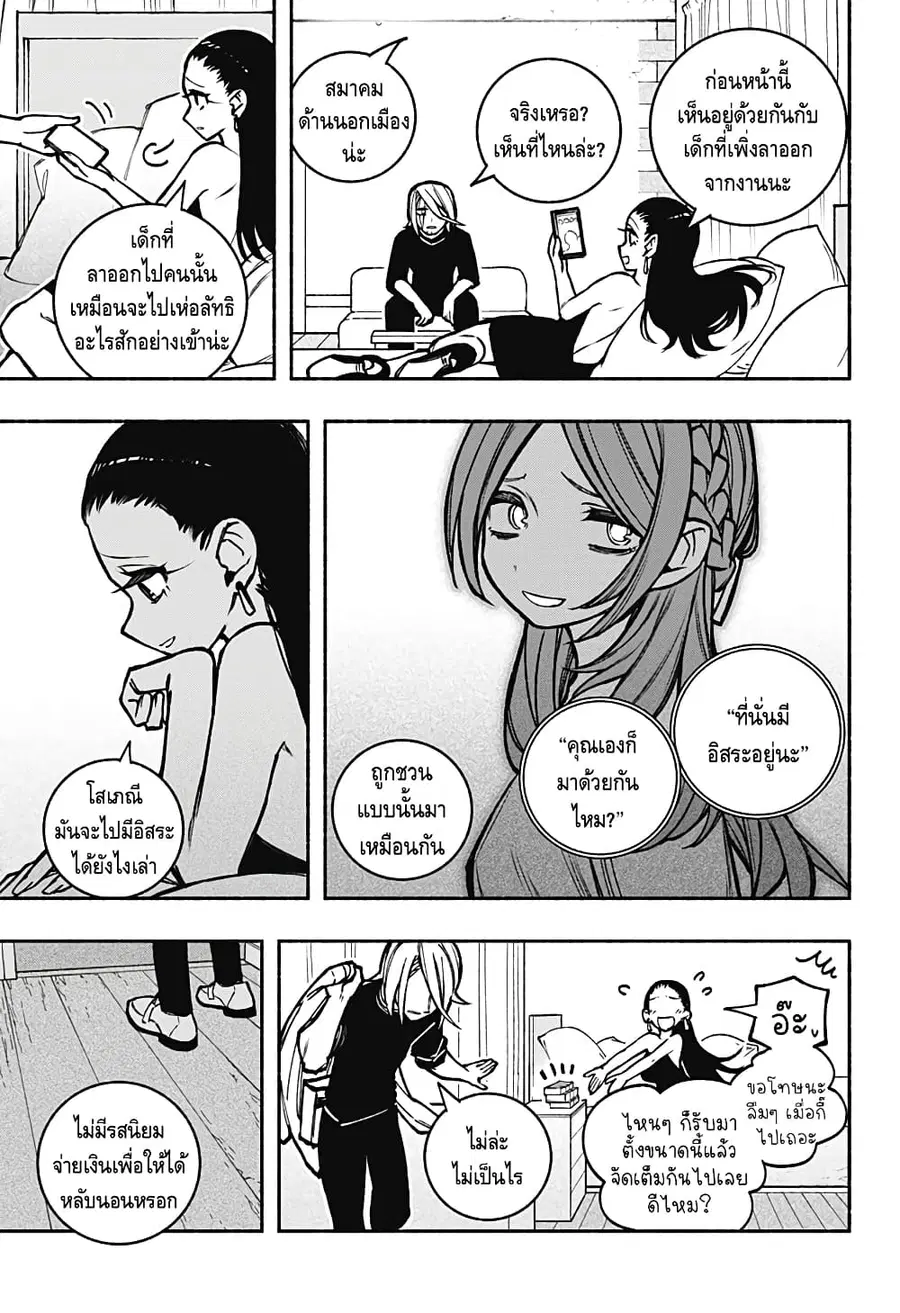 Exorcist wa Otosenai ตอนที่ 20 หน้า 3