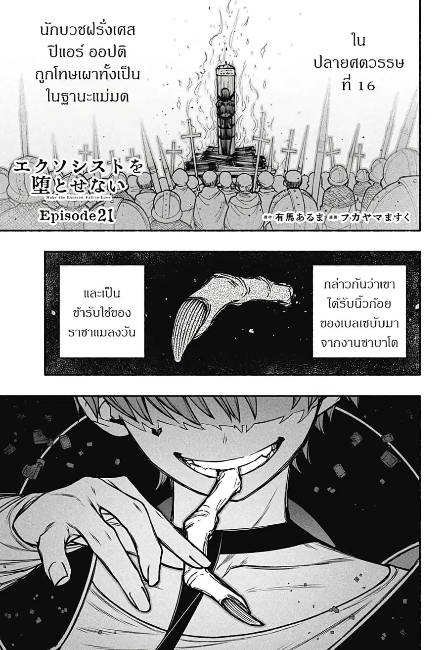 Exorcist wa Otosenai ตอนที่ 21 หน้า 1