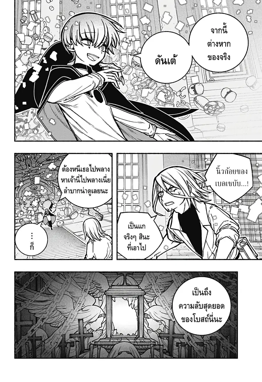 Exorcist wa Otosenai ตอนที่ 21 หน้า 2