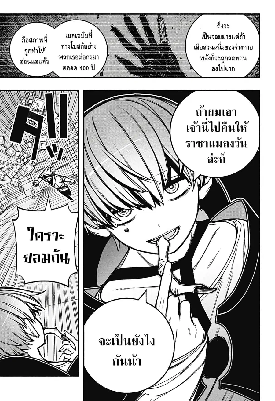 Exorcist wa Otosenai ตอนที่ 21 หน้า 3