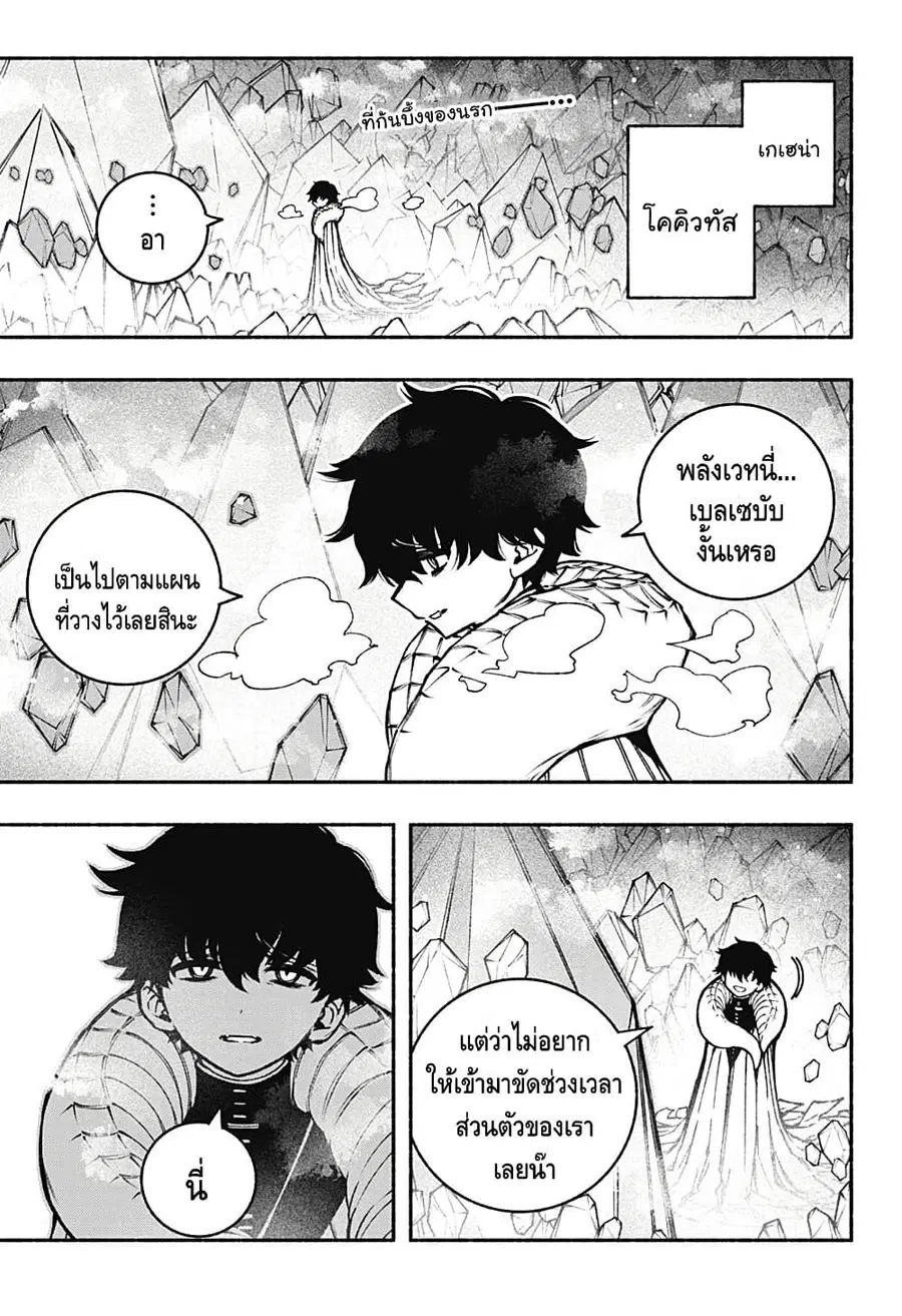 Exorcist wa Otosenai ตอนที่ 22 หน้า 1