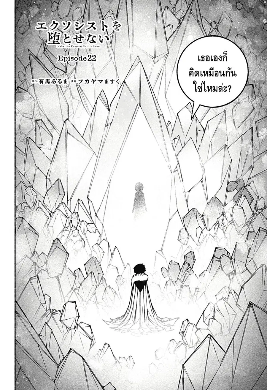 Exorcist wa Otosenai ตอนที่ 22 หน้า 2