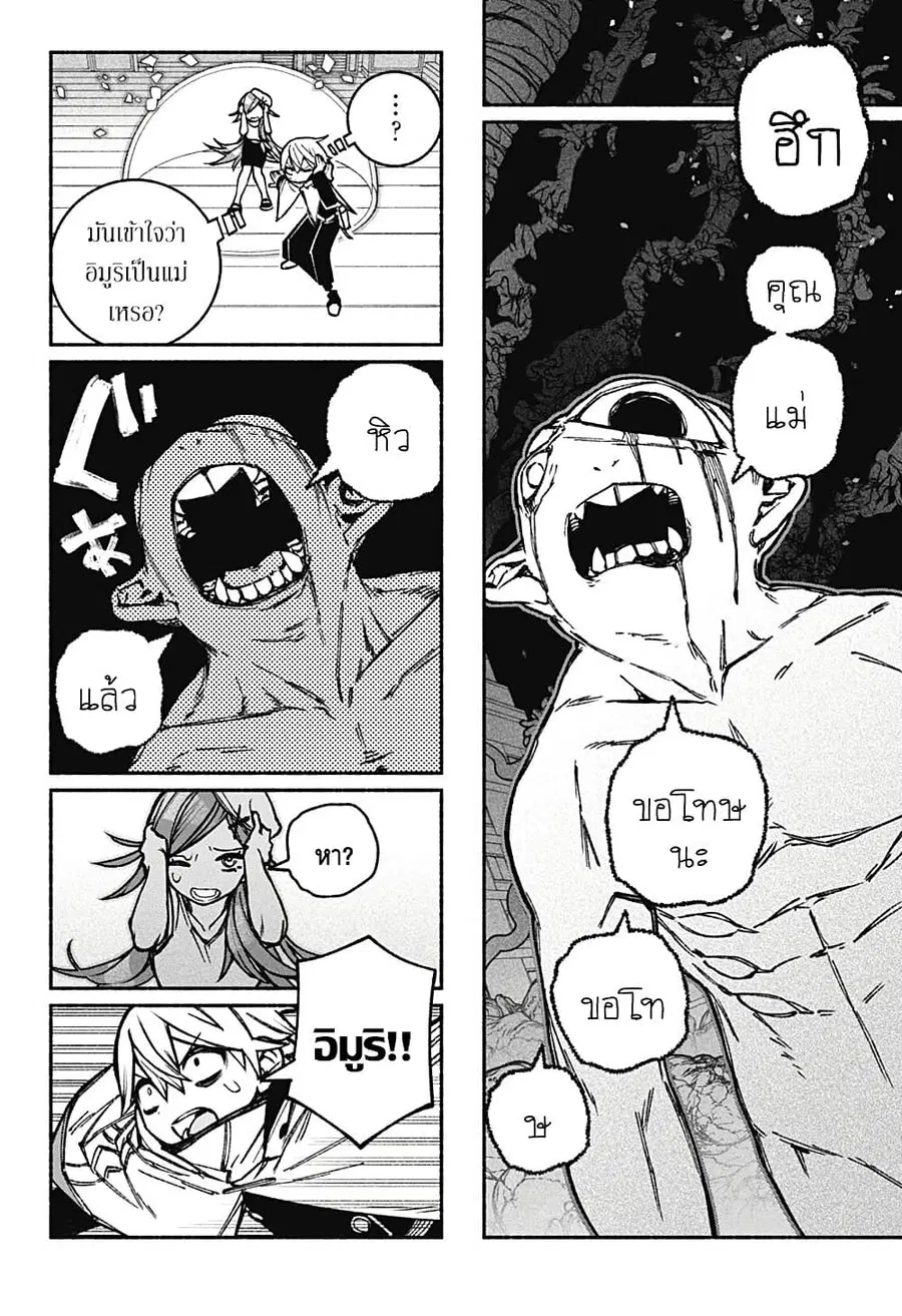 Exorcist wa Otosenai ตอนที่ 23 หน้า 3