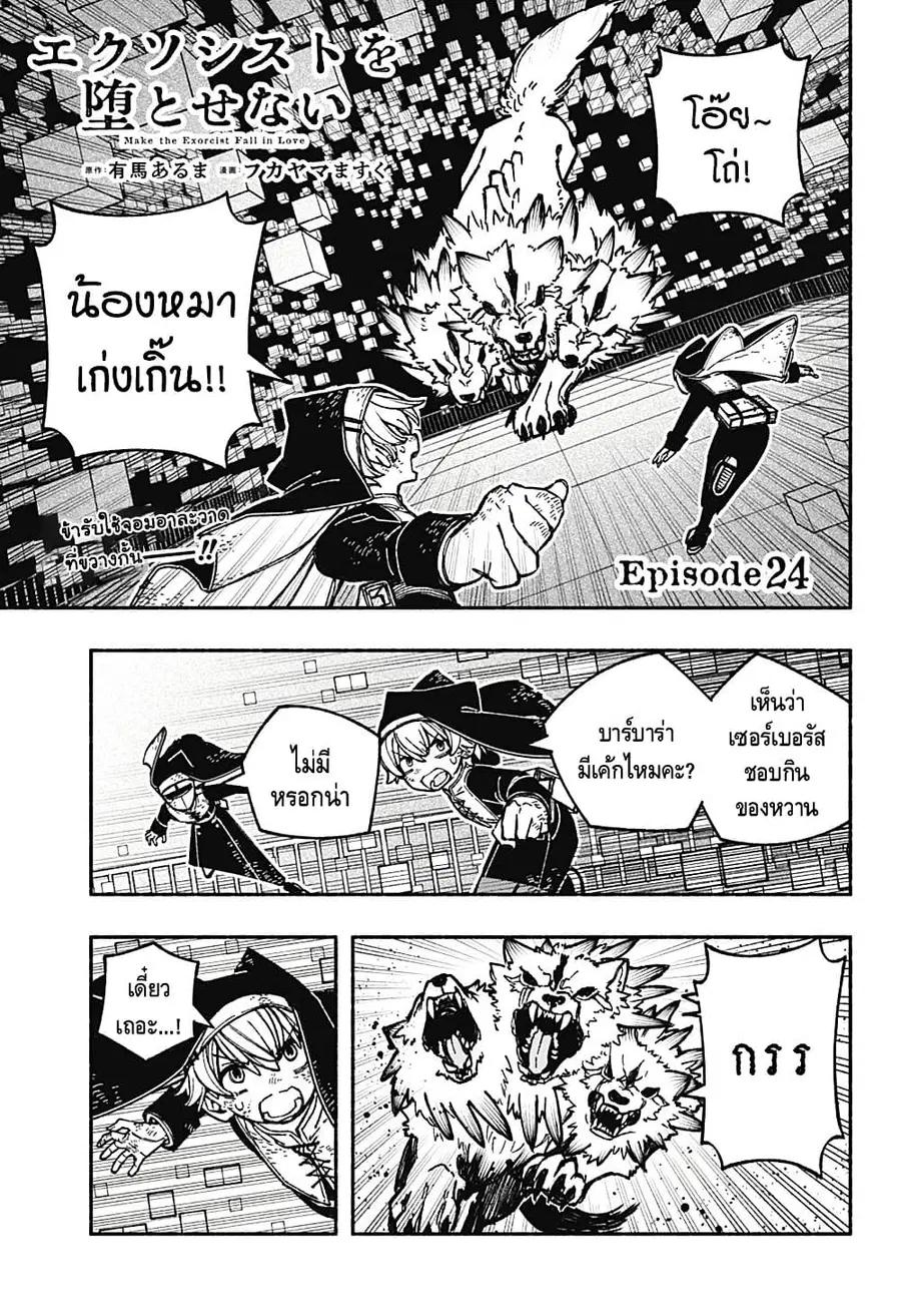 Exorcist wa Otosenai ตอนที่ 24 หน้า 1