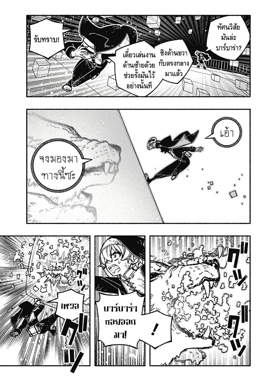 Exorcist wa Otosenai ตอนที่ 24 หน้า 3
