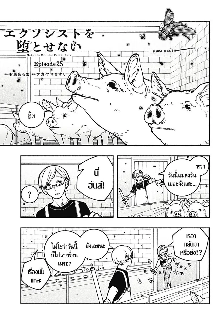 Exorcist wa Otosenai ตอนที่ 25 หน้า 2