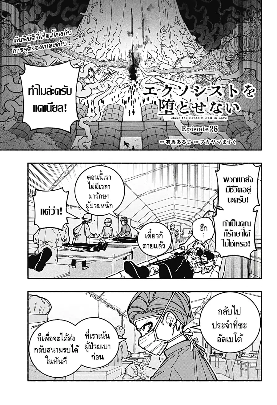 Exorcist wa Otosenai ตอนที่ 26 หน้า 1