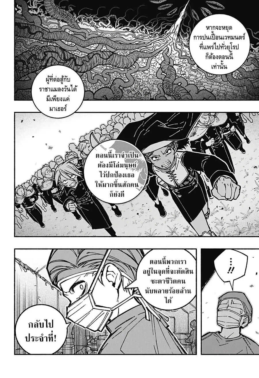 Exorcist wa Otosenai ตอนที่ 26 หน้า 2