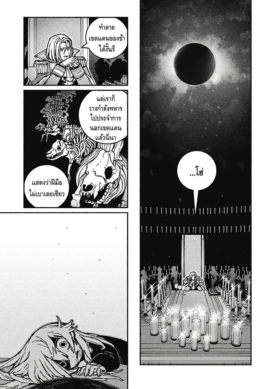 Exorcist wa Otosenai ตอนที่ 26 หน้า 3