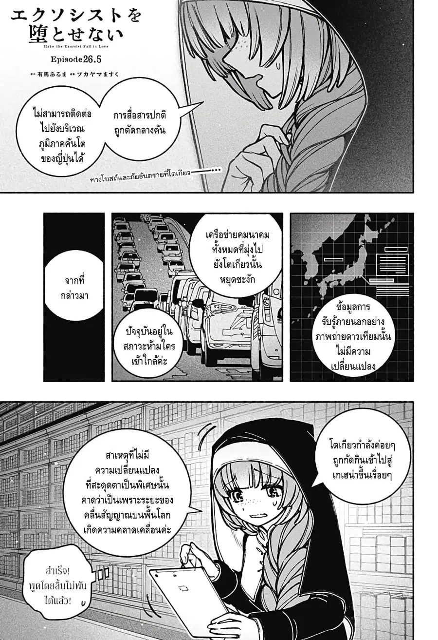 Exorcist wa Otosenai ตอนที่ 26.5 หน้า 1