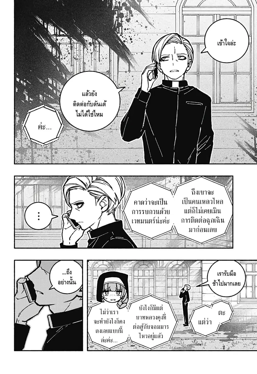 Exorcist wa Otosenai ตอนที่ 26.5 หน้า 2
