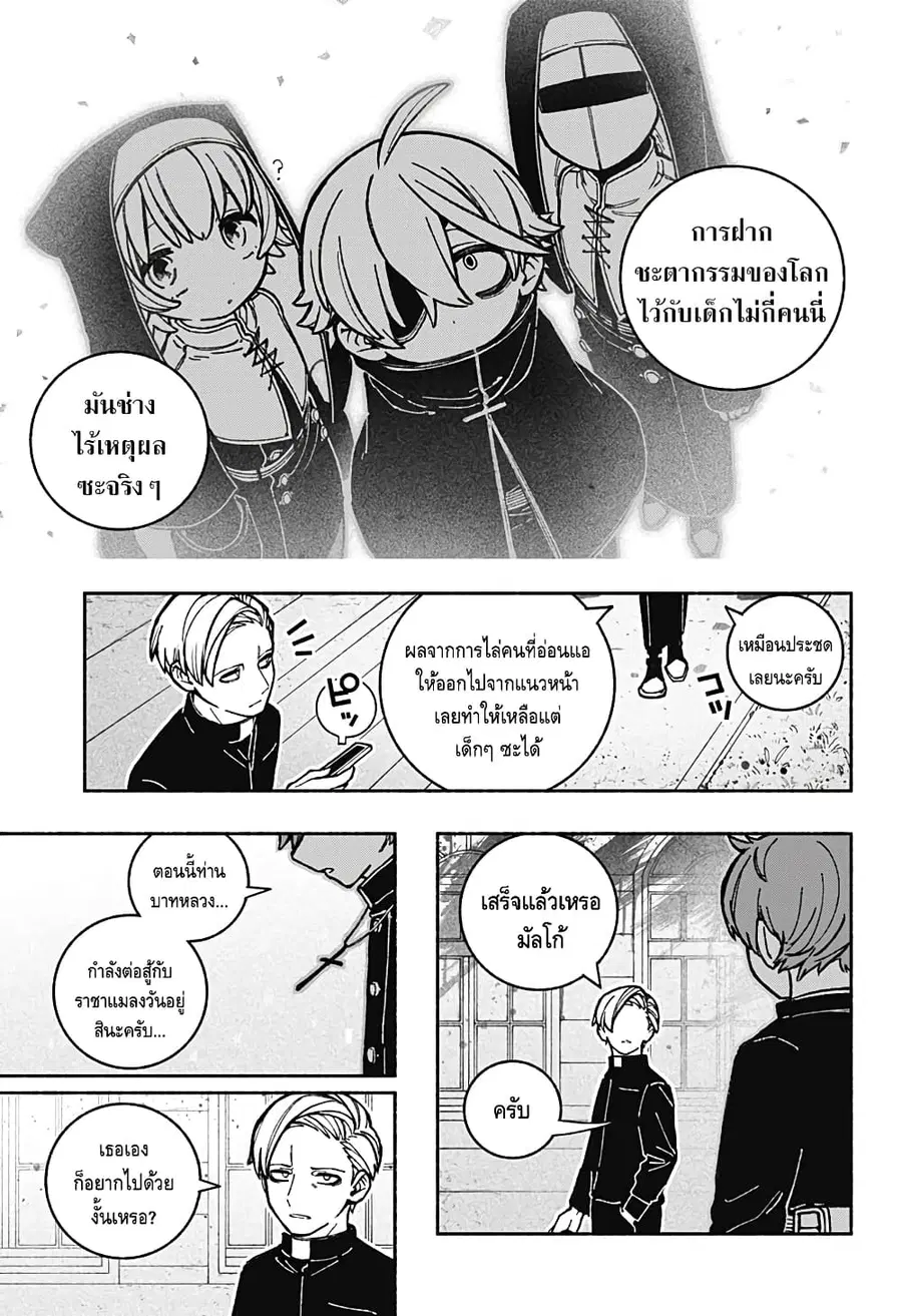 Exorcist wa Otosenai ตอนที่ 26.5 หน้า 3