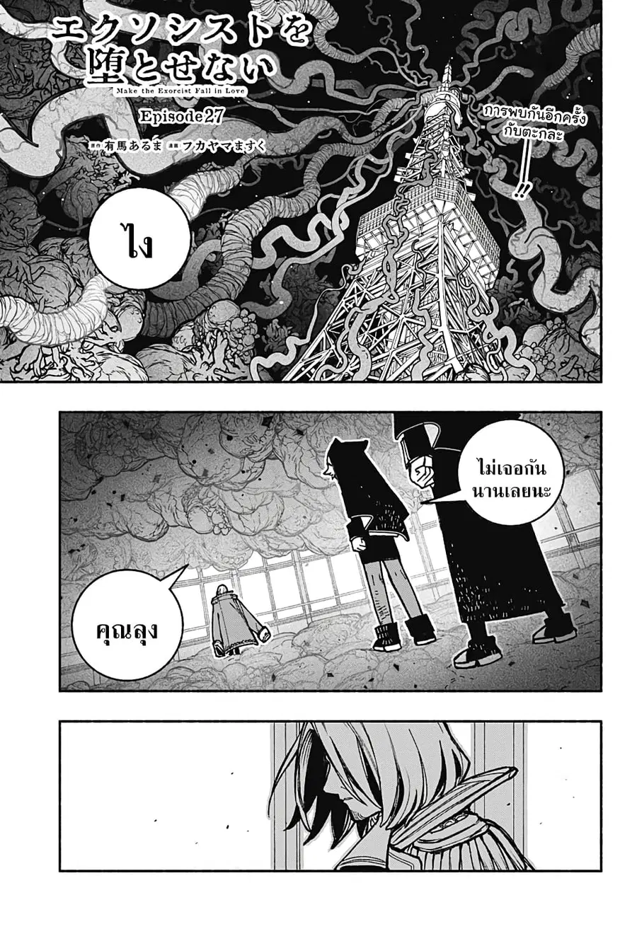 Exorcist wa Otosenai ตอนที่ 27 หน้า 1