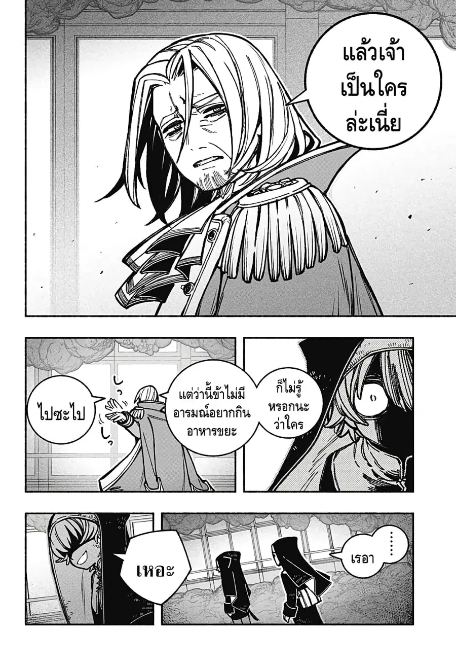 Exorcist wa Otosenai ตอนที่ 27 หน้า 2
