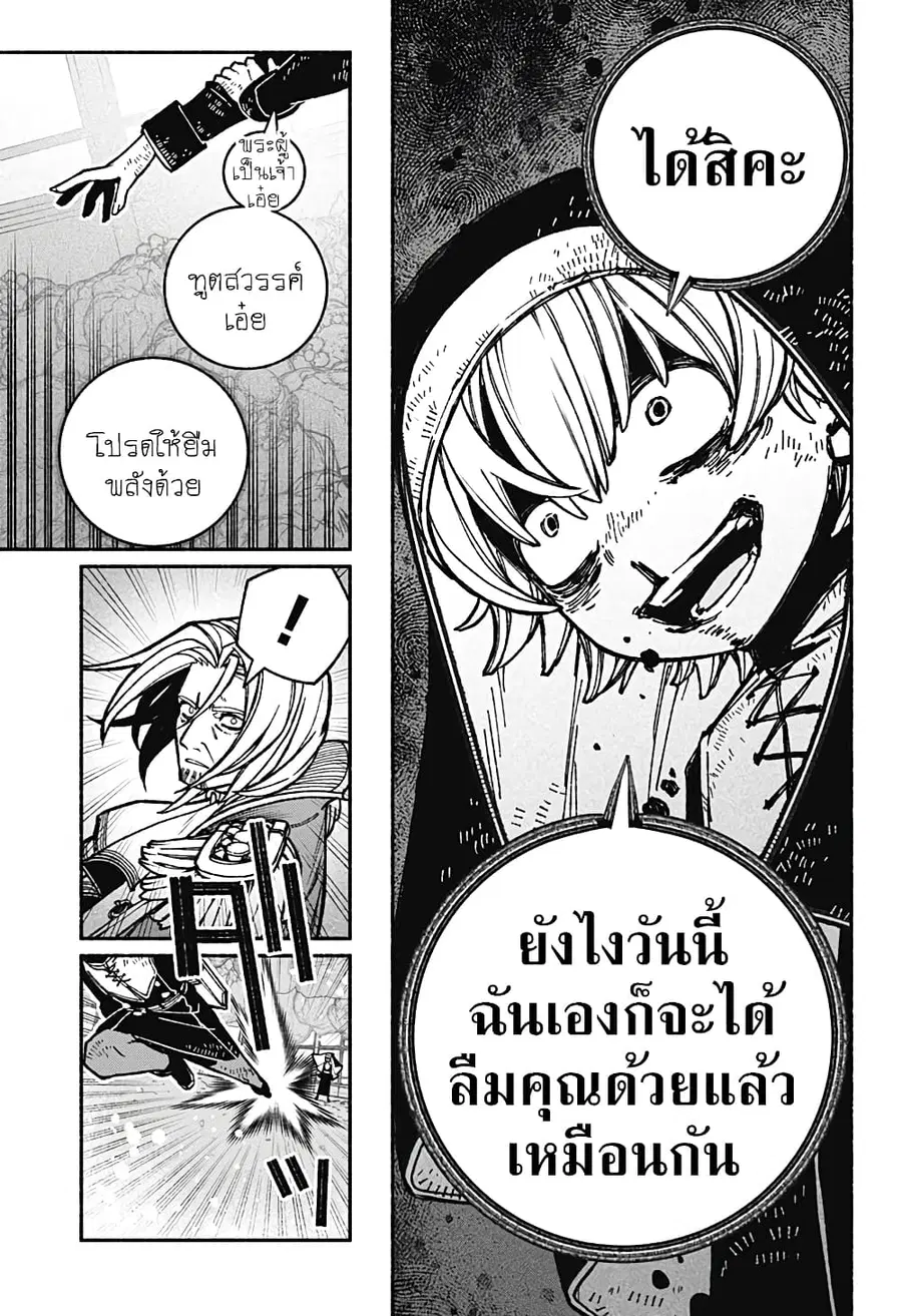 Exorcist wa Otosenai ตอนที่ 27 หน้า 3