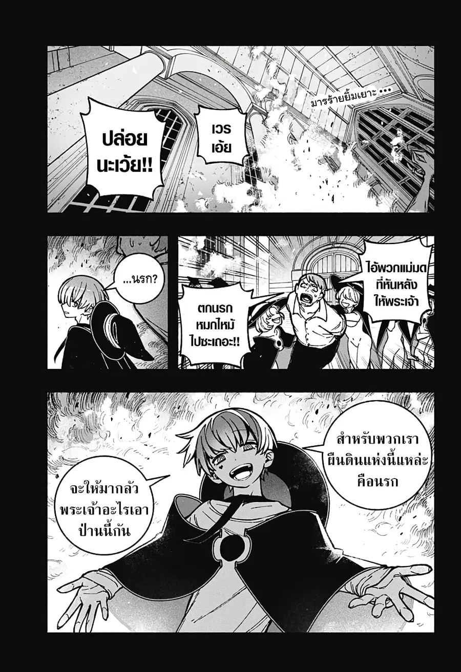 Exorcist wa Otosenai ตอนที่ 28 หน้า 1