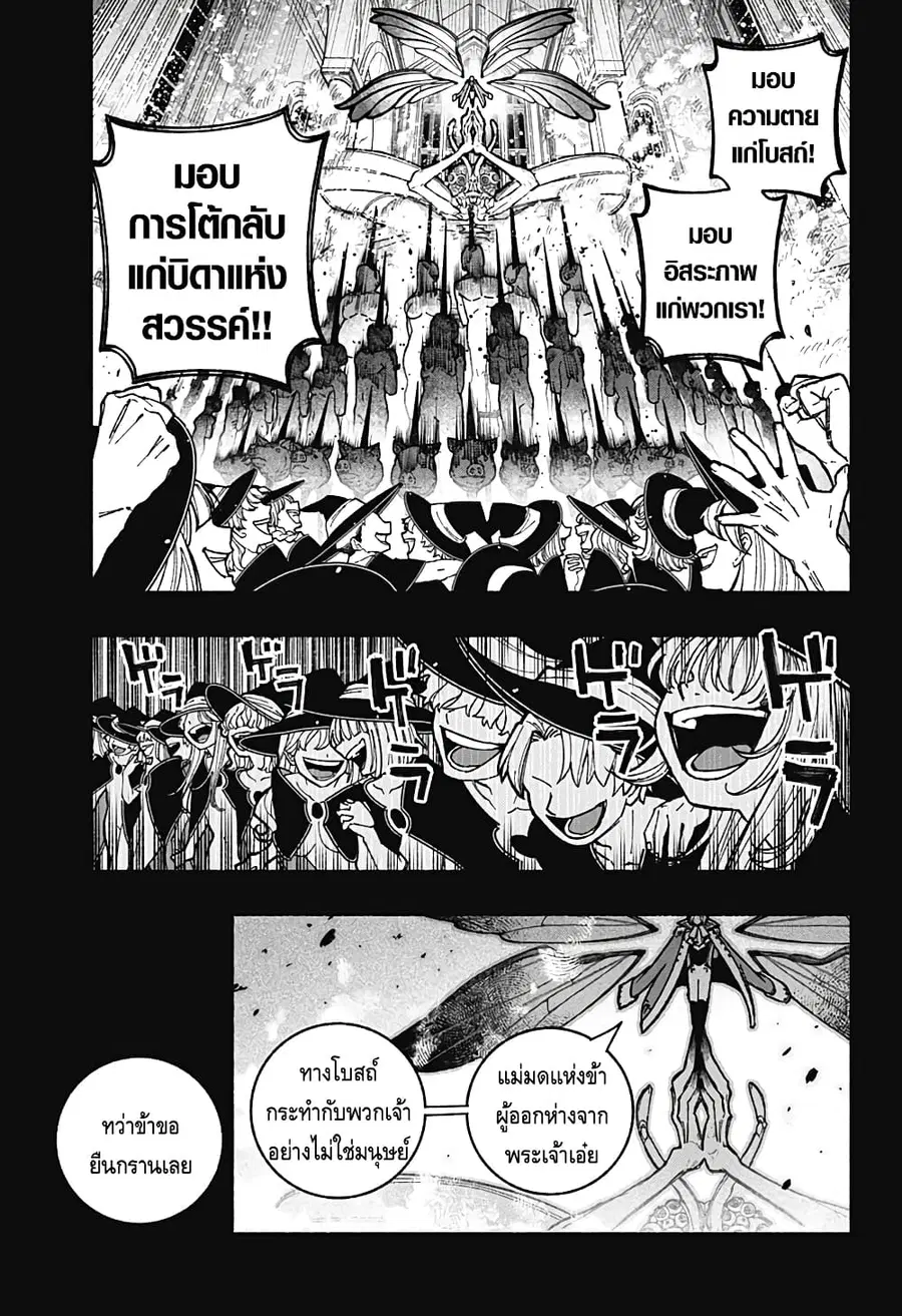 Exorcist wa Otosenai ตอนที่ 28 หน้า 3