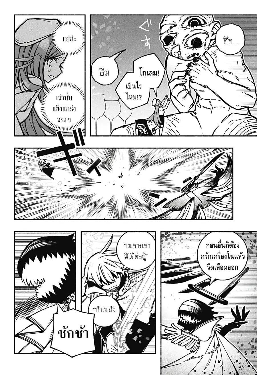 Exorcist wa Otosenai ตอนที่ 29 หน้า 2
