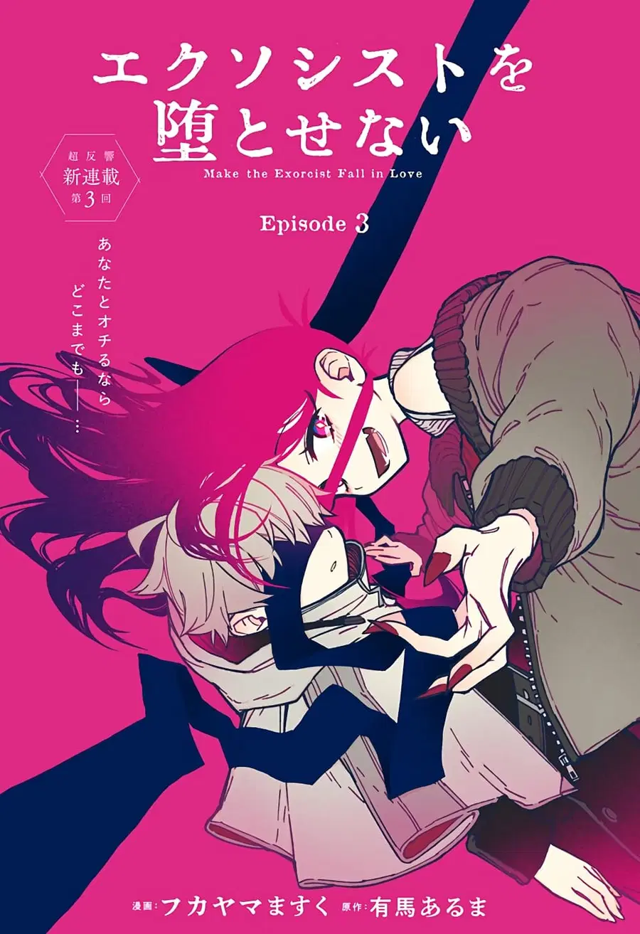 Exorcist wa Otosenai ตอนที่ 3 หน้า 1