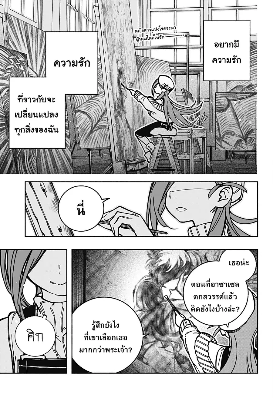 Exorcist wa Otosenai ตอนที่ 3 หน้า 2
