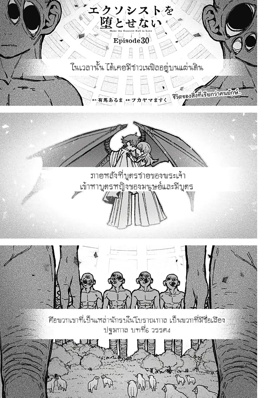 Exorcist wa Otosenai ตอนที่ 30 หน้า 1