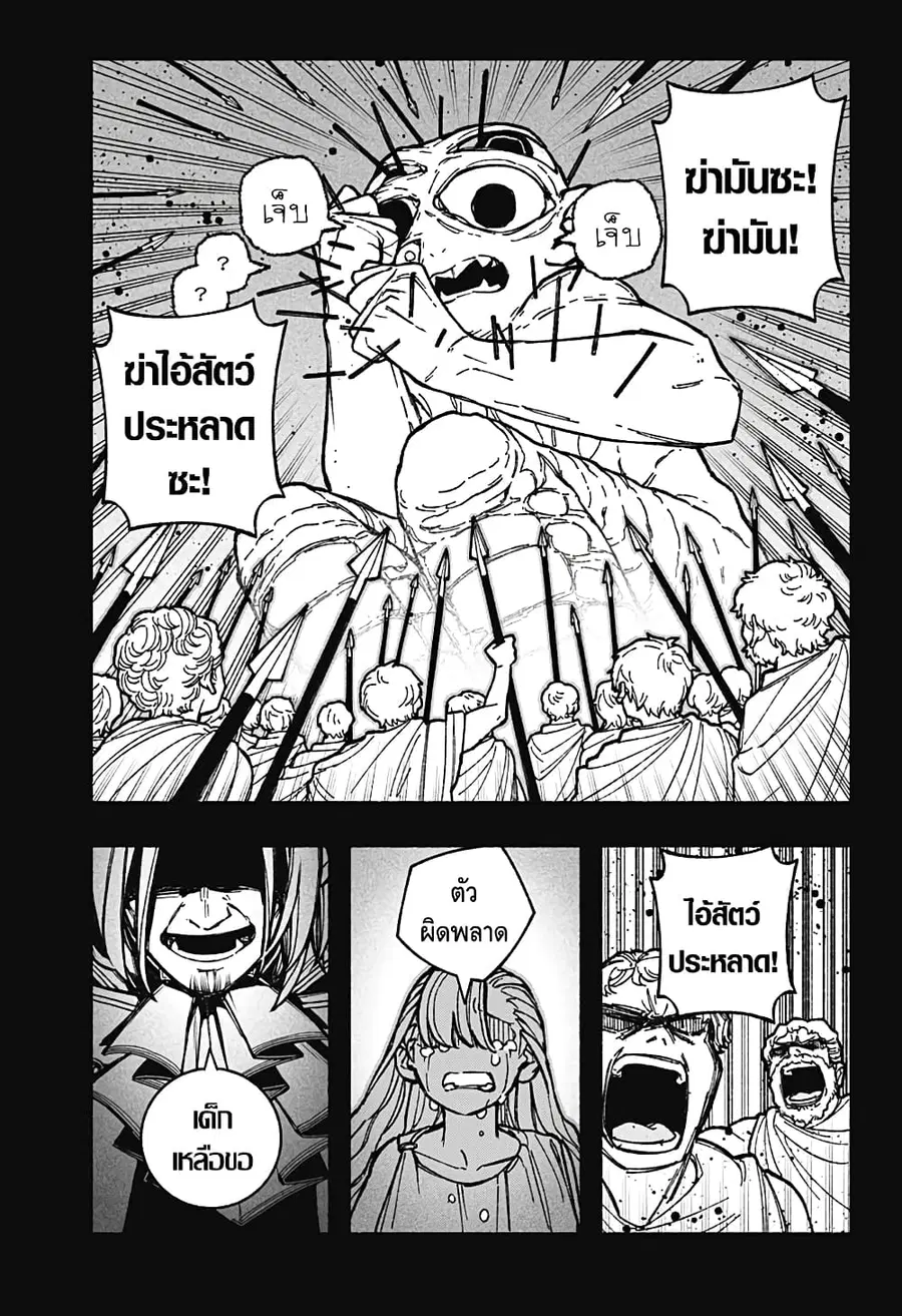 Exorcist wa Otosenai ตอนที่ 30 หน้า 3