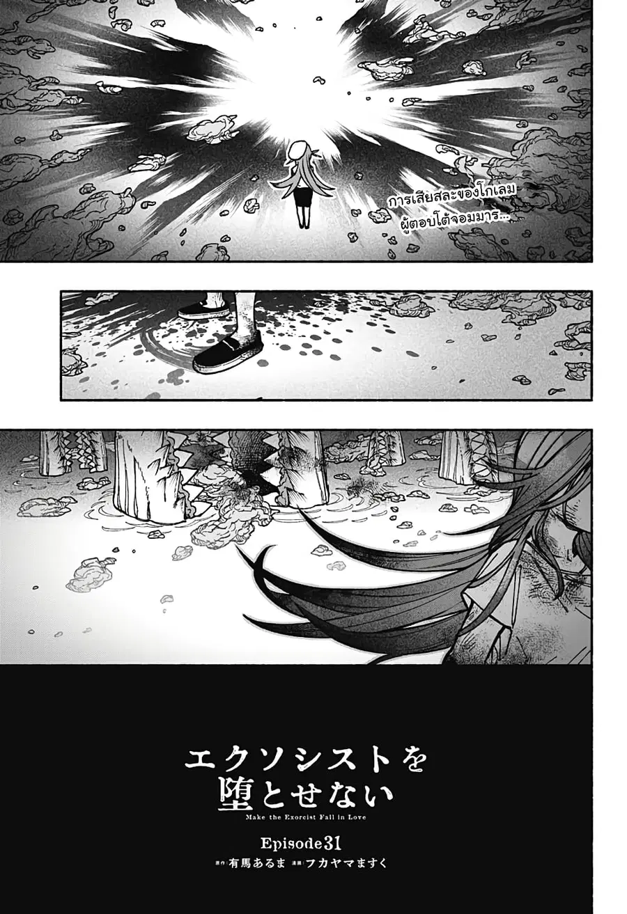 Exorcist wa Otosenai ตอนที่ 31 หน้า 1