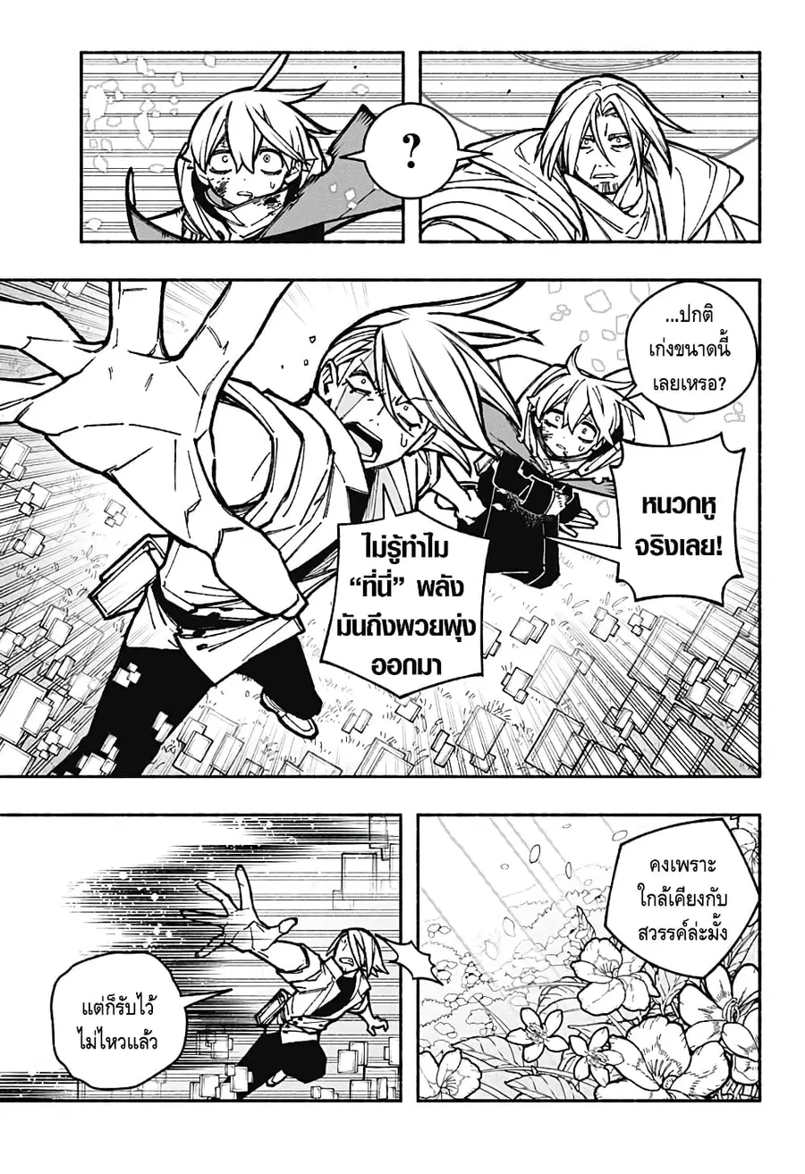 Exorcist wa Otosenai ตอนที่ 32 หน้า 3