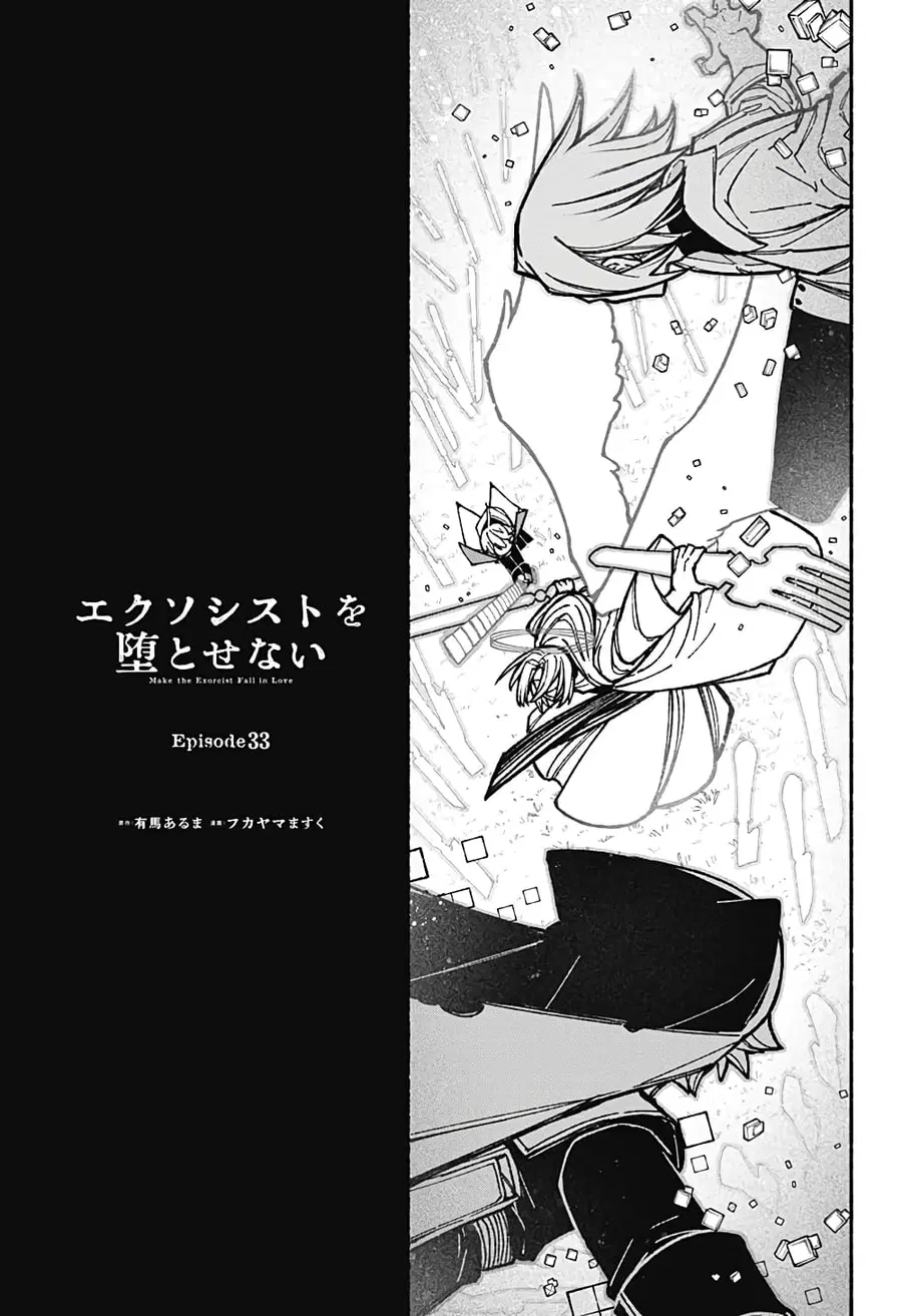 Exorcist wa Otosenai ตอนที่ 33 หน้า 1