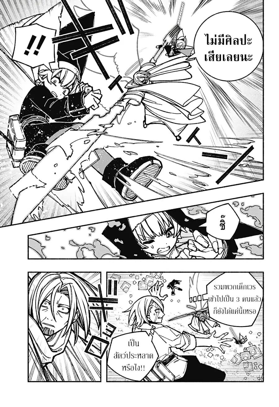 Exorcist wa Otosenai ตอนที่ 33 หน้า 3