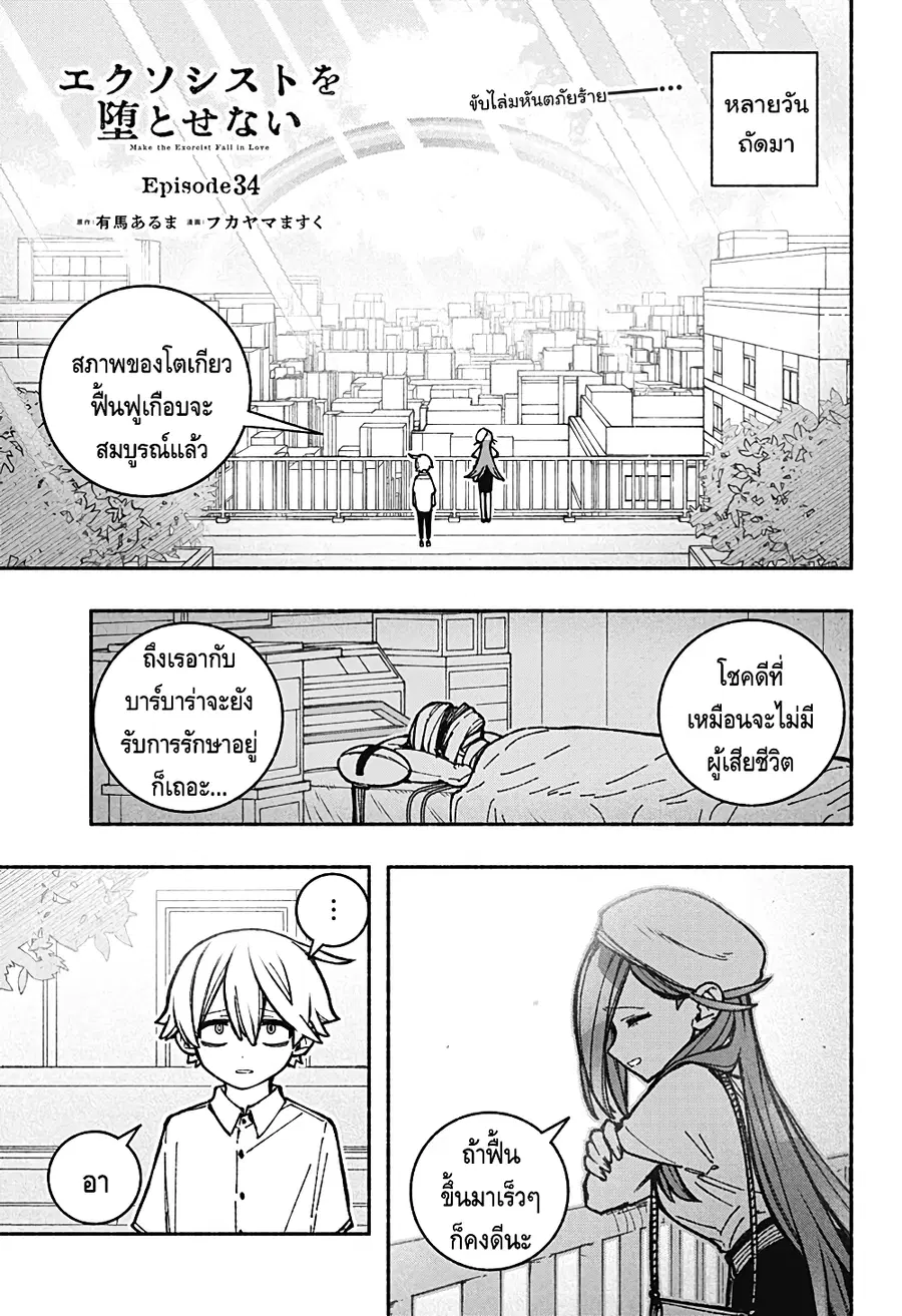 Exorcist wa Otosenai ตอนที่ 34 หน้า 1