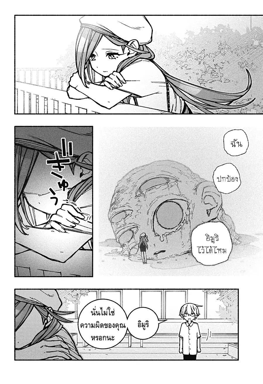 Exorcist wa Otosenai ตอนที่ 34 หน้า 2